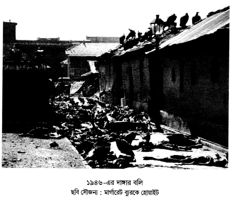 ১৯৪৬-এর দাঙ্গার বলি - ছবি সৌজন্য : মার্গারেট ব্যুরকে হোয়াইট