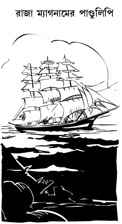 A black and white drawing of a ship  AI-generated content may be incorrect.
