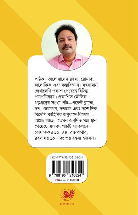 Bhoyal Dosh Back Cover Lowres