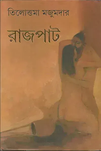 রাজপাট