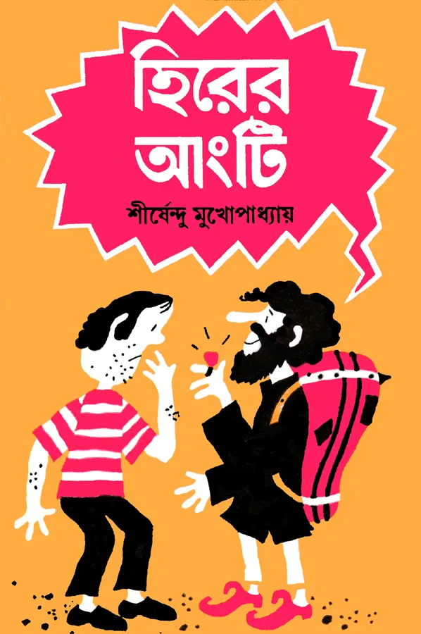 হিরের আংটি