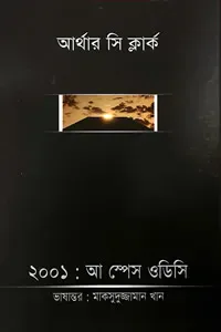 ২০০১ : আ স্পেস ওডিসি