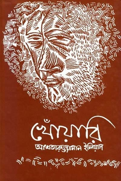 খোঁয়ারি