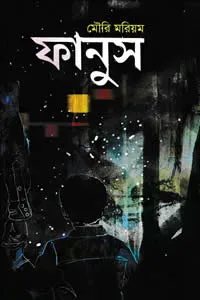 ফানুস