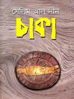 চাকা