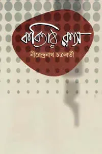 কবিতার ক্লাস