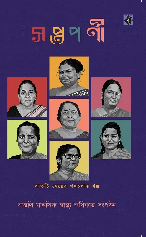 সপ্তপর্ণী