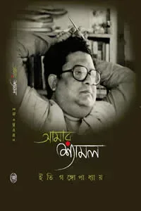 আমার শ্যামল