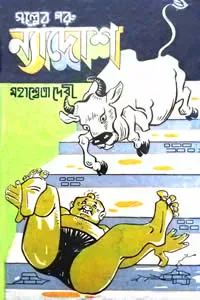 ন্যাদোশ