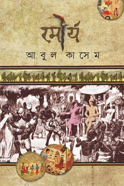 মৌর্য