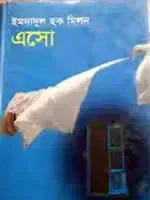 এসো