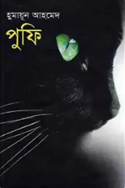 পুফি