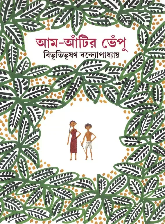 আম আঁটির ভেঁপু