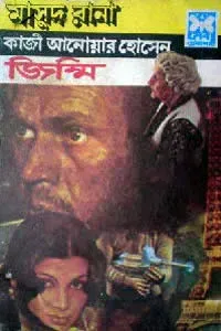 মাসুদ রানা ০৯২
