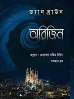 অরিজিন