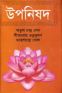 উপনিষদ