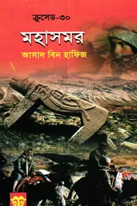 ক্রুসেড ৩০