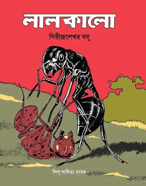 লালকালো
