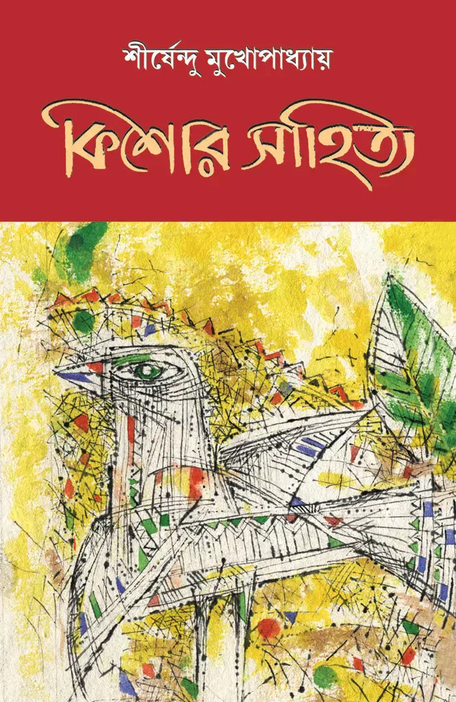 কিশোর সাহিত্য