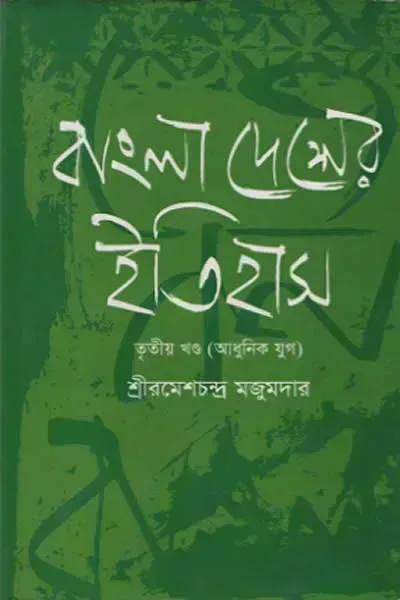 বাংলাদেশের ইতিহাস