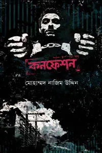 কনফেশন (বেগ-বাস্টার্ড ৪)