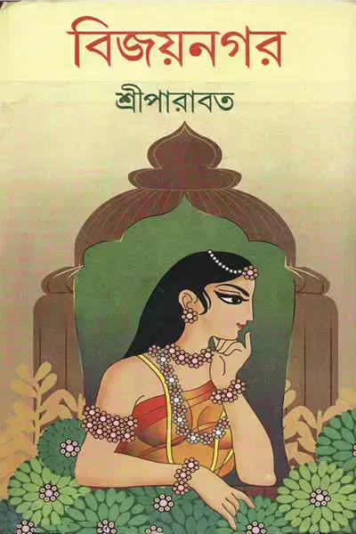 বিজয়নগর