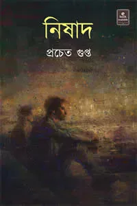নিষাদ