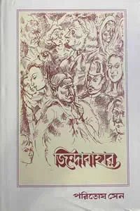 জিন্দাবাহার