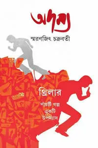 অদম্য