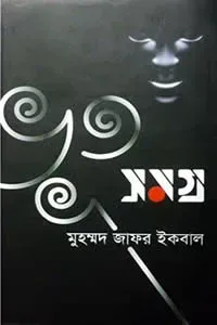 ভূত সমগ্র