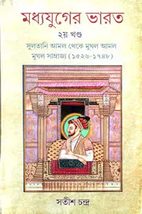 মধ্যযুগের ভারত