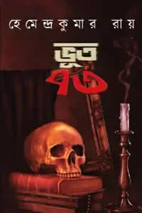 ভূত ৭৩