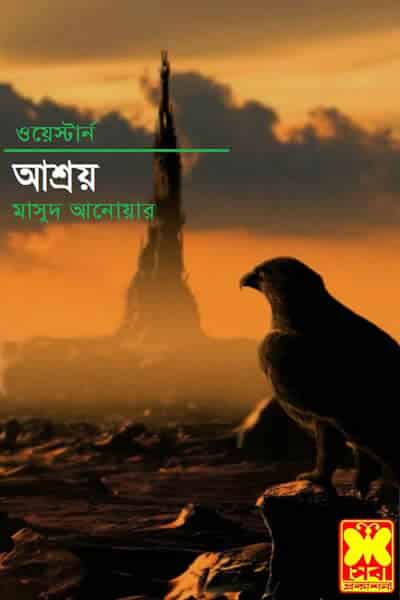 আশ্রয়
