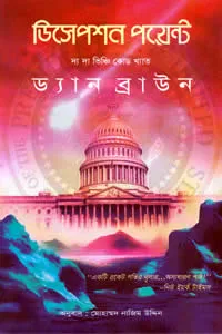ডিসেপশন পয়েন্ট