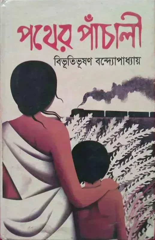 পথের পাঁচালী