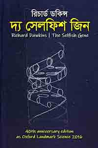 দ্য সেলফিশ জিন