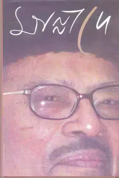 মান্না দে – সম্পাদনা
