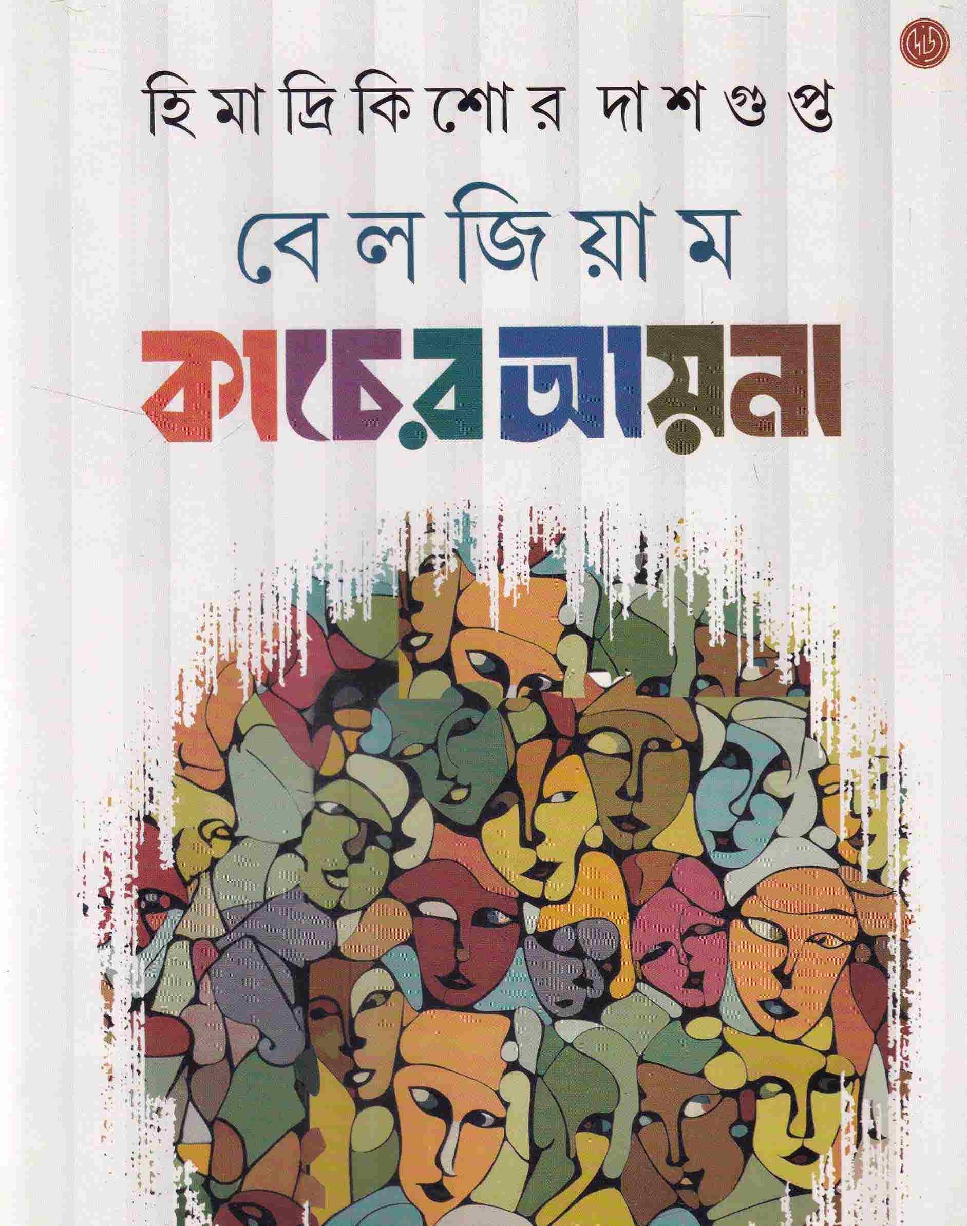 বেলজিয়াম কাচের আয়না