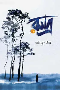 রুদ্র