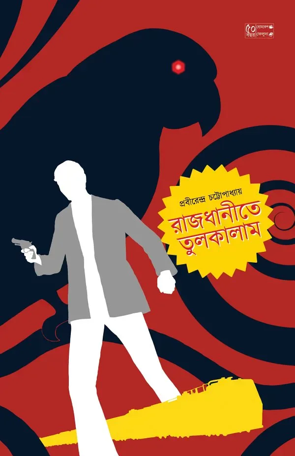 রাজধানীতে তুলকালাম
