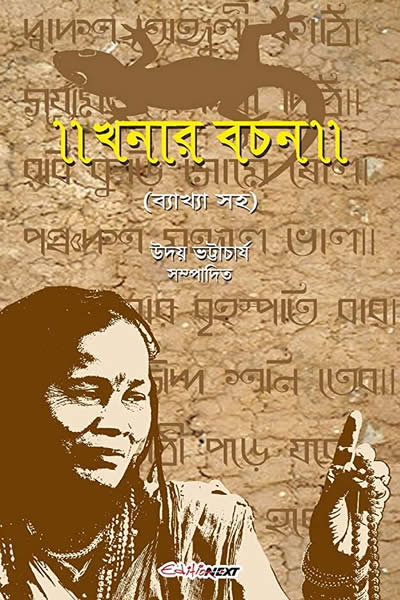 খনার বচন