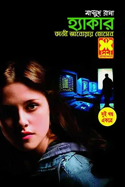 মাসুদ রানা ৩৮৫-৩৮৬