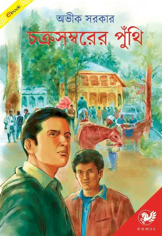 চক্রসম্বরের পুঁথি