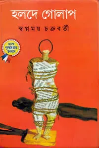 হলদে গোলাপ