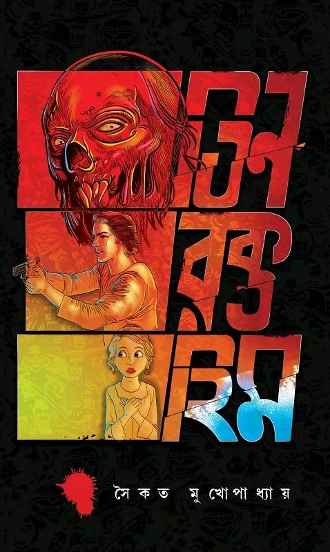 তিন রক্তহিম