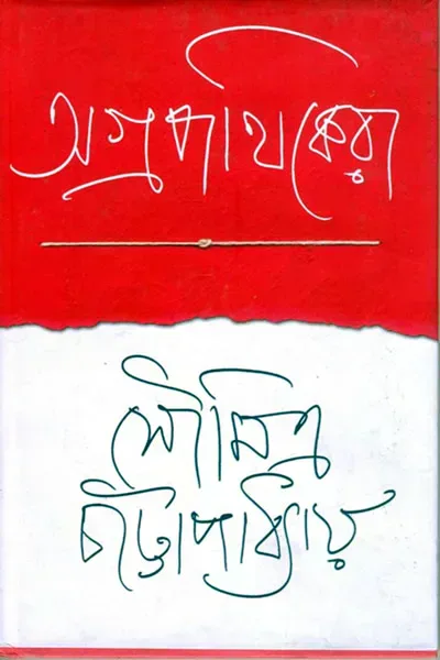 অগ্রপথিকেরা