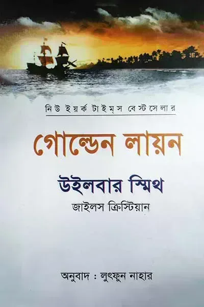 গোল্ডেন লায়ন