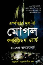 রুলার অভ দা ওয়ার্ল্ড : এম্পায়ার অভ দা মোগল