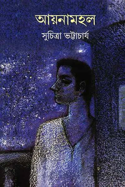 আয়নামহল
