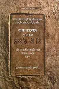 দুর্ব্বৃত্ত জাতি
